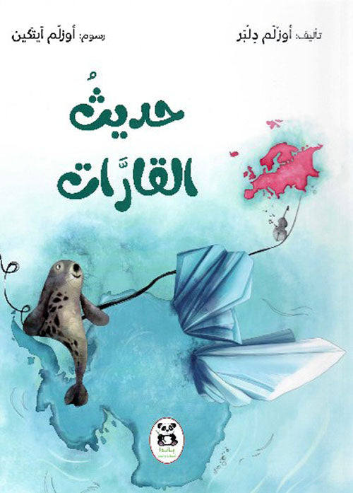Buy سلسلة واحة المعرفة حديث القارات | Yallatoys.com