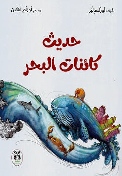 Buy سلسلة واحة المعرفة حديث كائنات البحر | Yallatoys.com