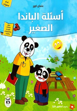 Buy سلسلة واحة المعرفة أسئلة الباندا الصغيرة | Yallatoys.com