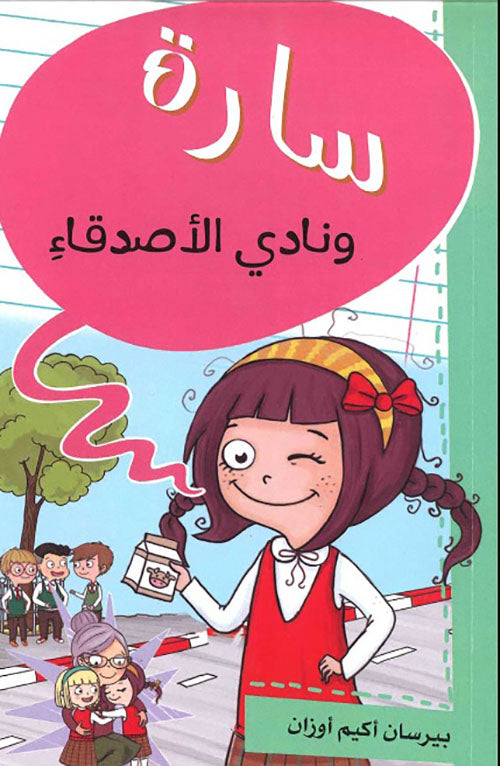 Buy سارة ونادي الأصدقاء | Yallatoys.com