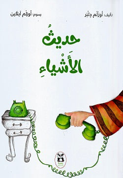Buy سلسلة واحة المعرفة حديث الأشياء | Yallatoys.com