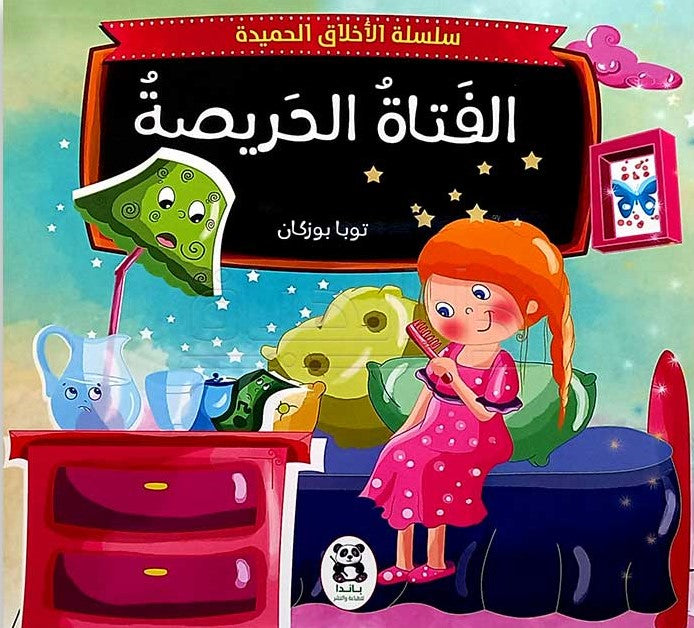 Buy سلسلة الأخلاق الحميدة 10 ج | Yallatoys.com