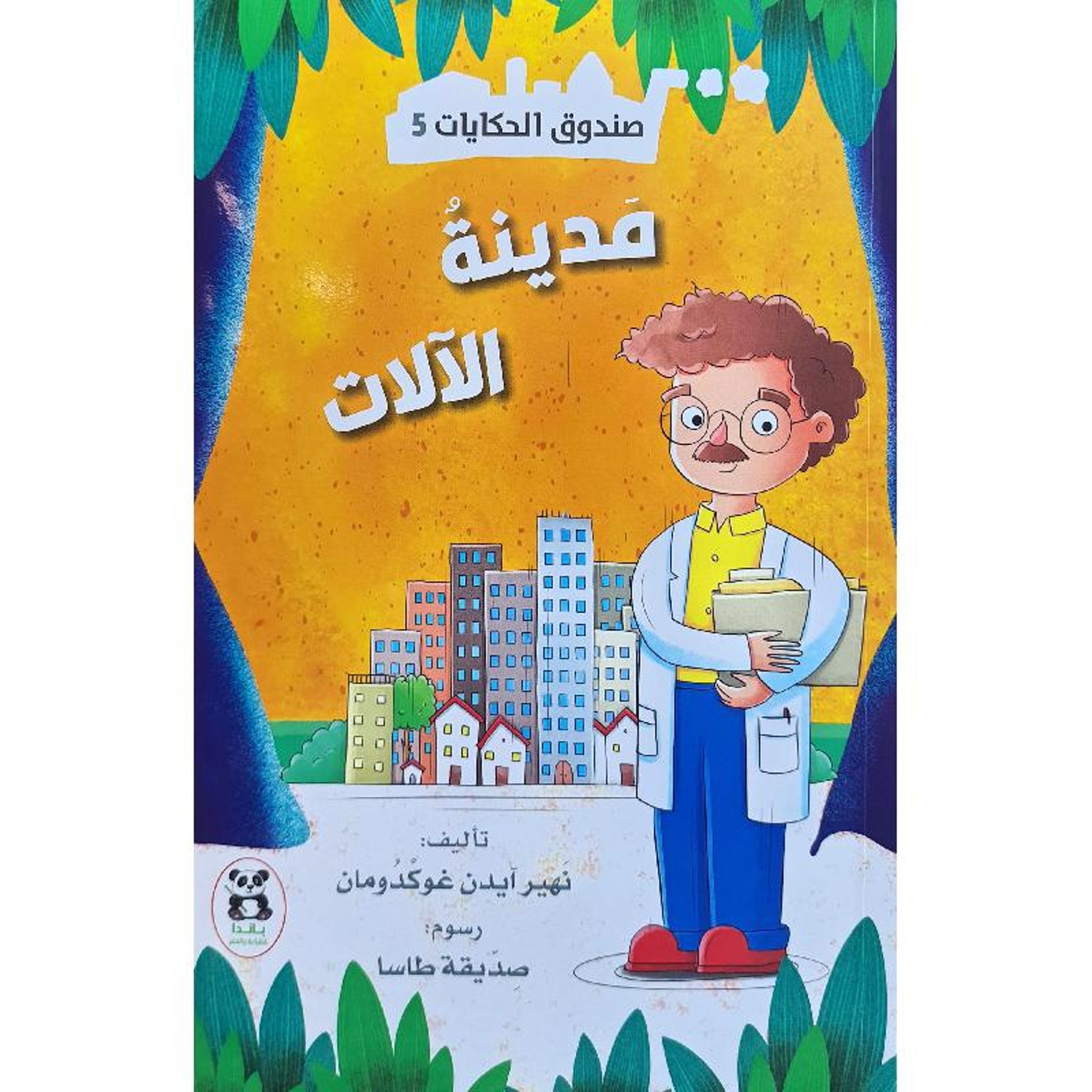 Buy صندوق الحكايات مدينة الآلات | Yallatoys.com