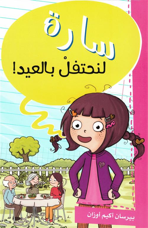 Buy سارة لنحتفل بالعيد | Yallatoys.com