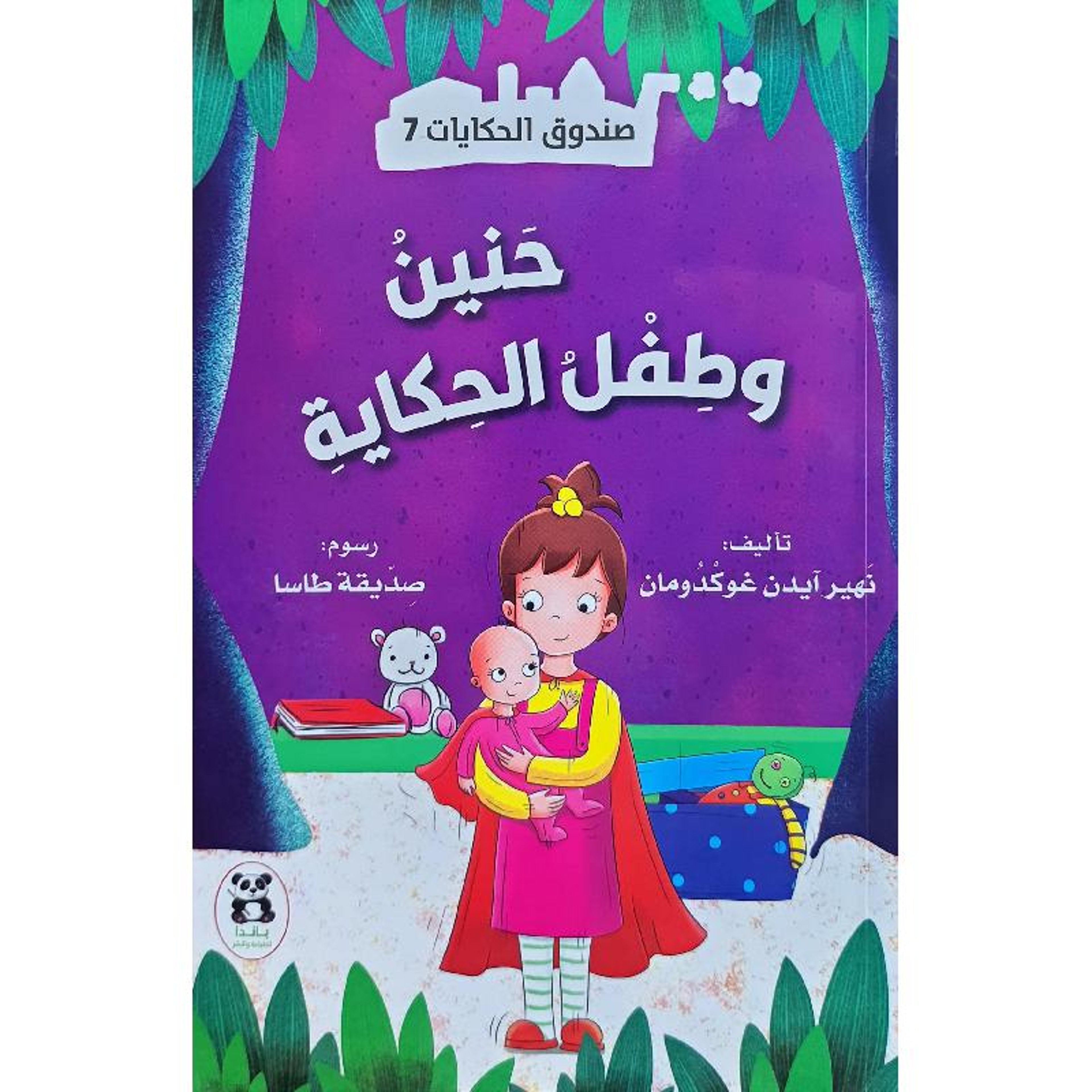 Buy صندوق الحكايات حنين وطفل الحكاية | Yallatoys.com
