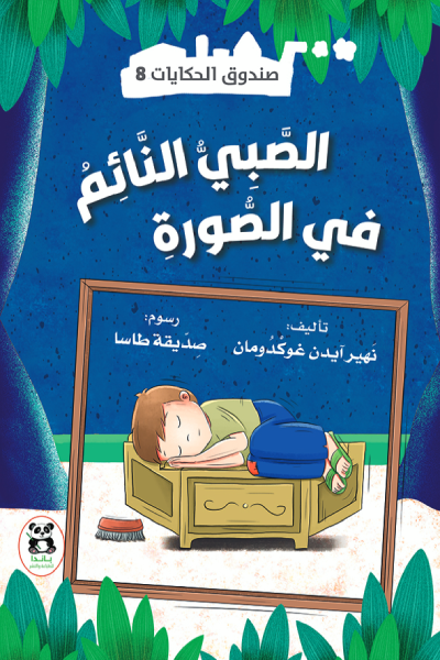 Buy صندوق الحكايات الصبي النائم في الصورة | Yallatoys.com