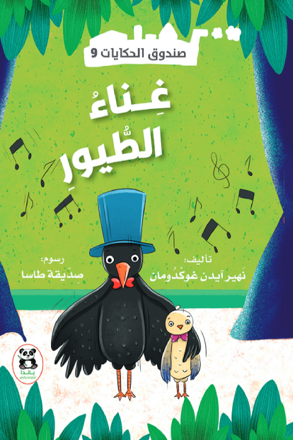 Buy صندوق الحكايات غناء الطيور | Yallatoys.com