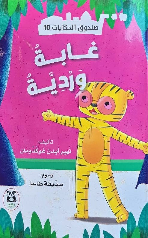 Buy صندوق الحكايات غابة وردية | Yallatoys.com
