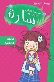 Buy سارة سلسلة قراءتي الأولى قائمة الطعام | Yallatoys.com