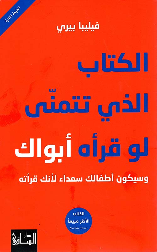Buy الكتاب الذي تتمنى لو قرأه أبواك | Yallatoys.com