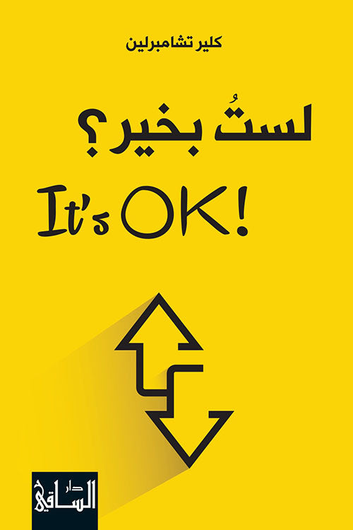Buy لست بخير؟ | Yallatoys.com