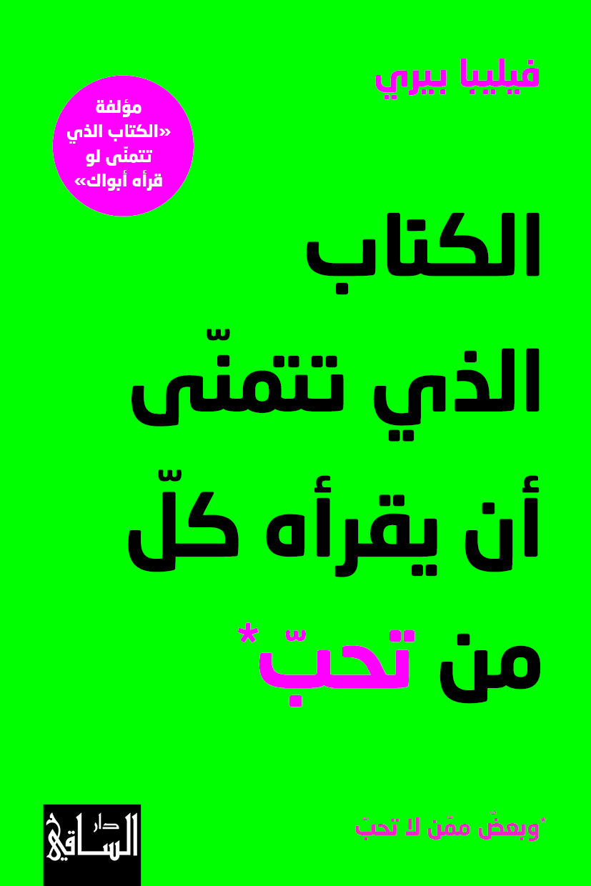 Buy الكتاب الذي تتمنى أن يقرأه كل من تحب | Yallatoys.com
