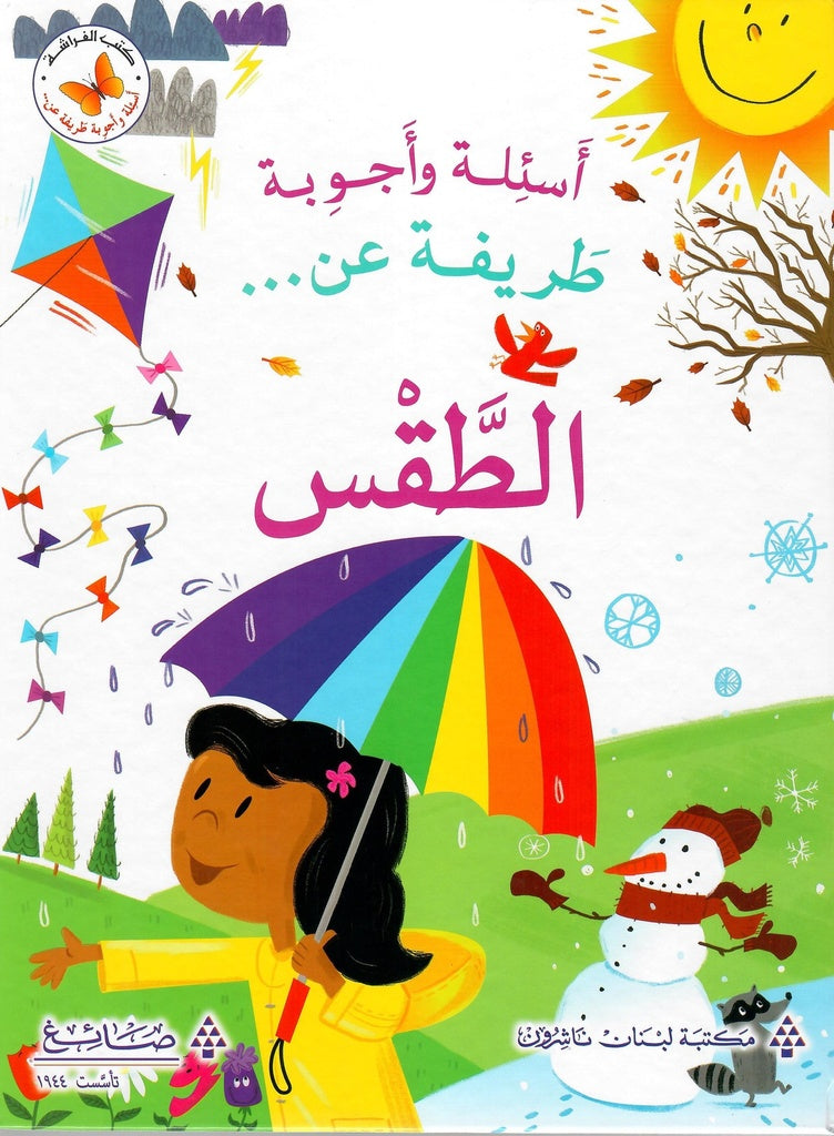 Buy عن الطقس - اسئلة و اجوبة طريفة | Yallatoys.com