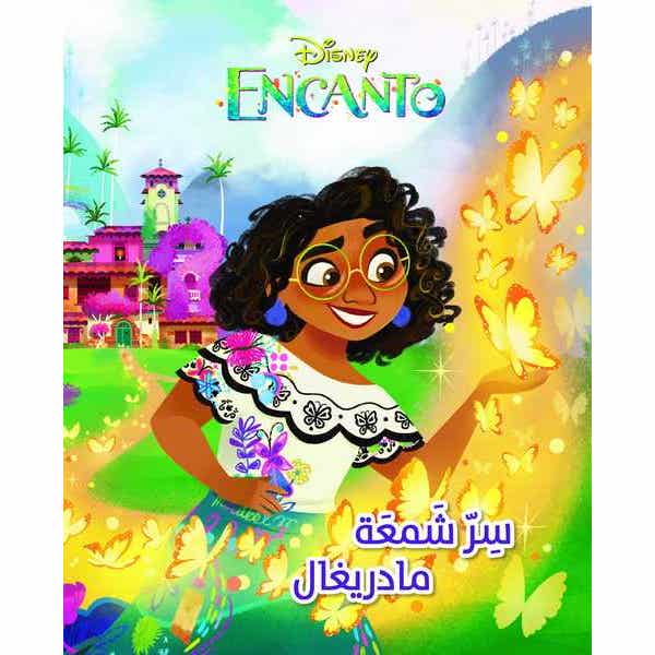 Buy أحلى الأصدقاء - سر شمعة المادريغال | Yallatoys.com