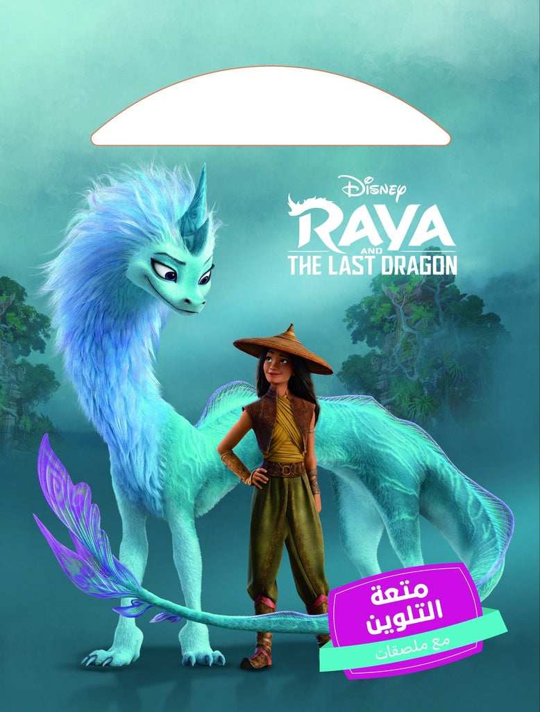 Buy متعة التلوين - معا ننجح Raya | Yallatoys.com