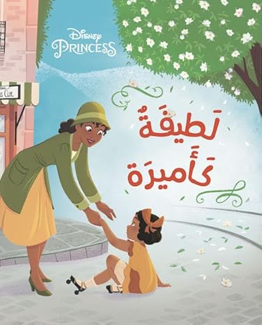 Buy أحلى الأصدقاء - لطيفة كأميرة | Yallatoys.com