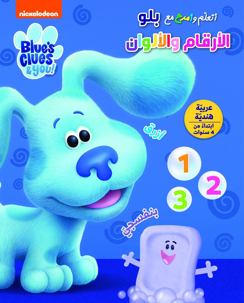 Buy بلو الارقام و الالوان ، انشطة تعليمية | Yallatoys.com