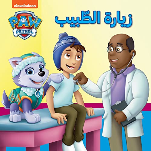 Buy دورية المخلب : زيارة الطبيب | Yallatoys.com