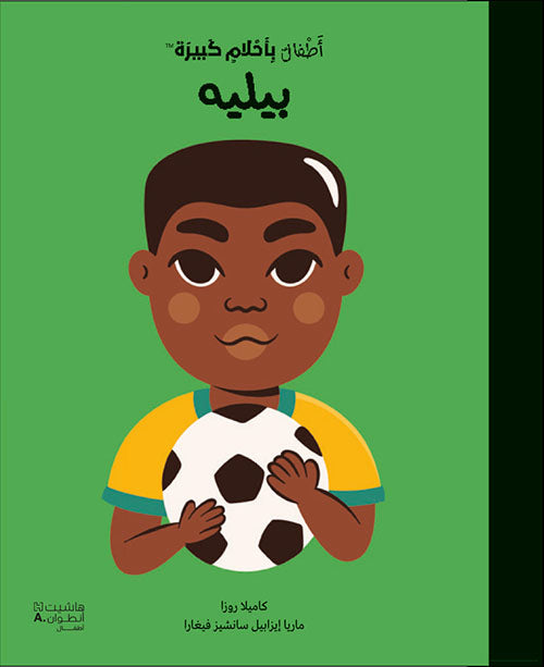 Buy أطفال بأحلام كبيرة - بيليه | Yallatoys.com