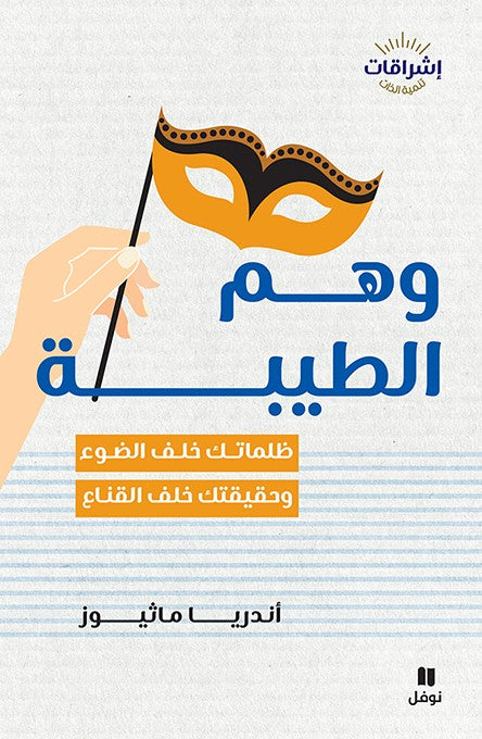 Buy وهم الطيبة | Yallatoys.com