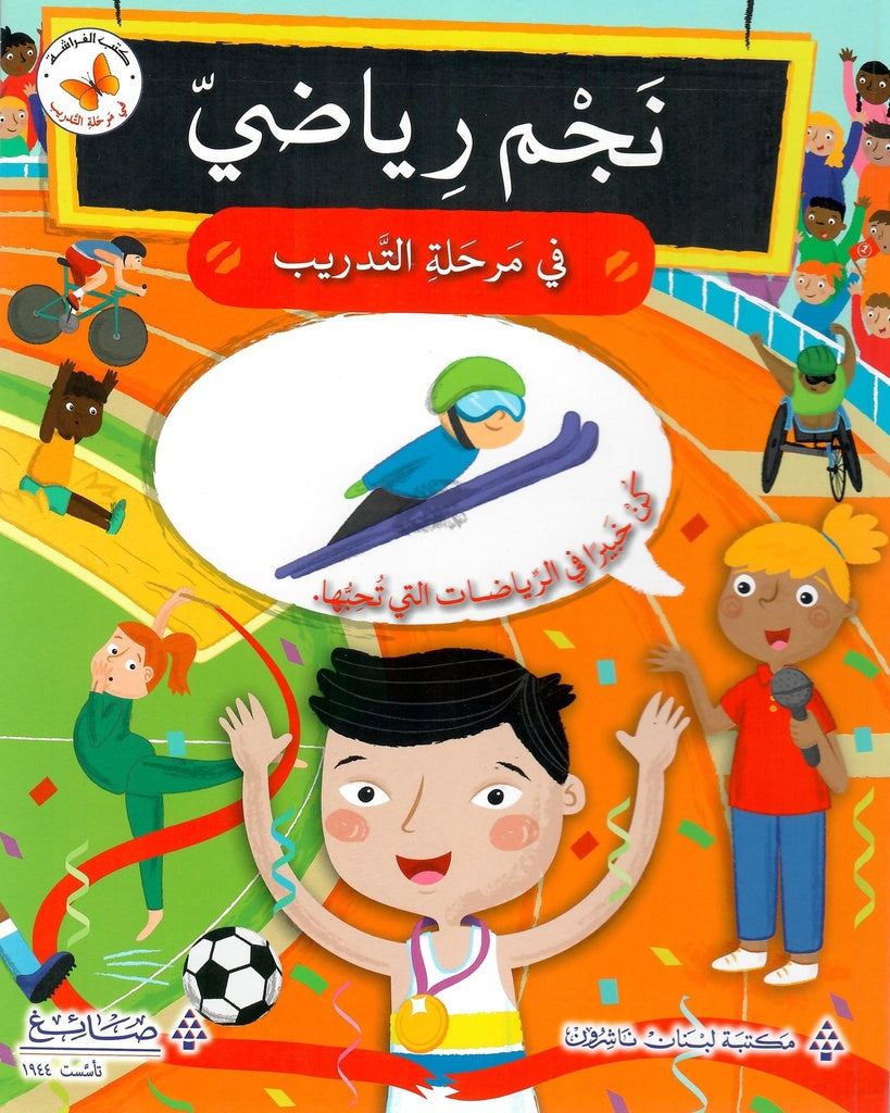 Buy نجم رياضي في مرحلة التدريب  | Yallatoys.com