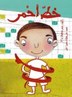 Buy خط أحمر | Yallatoys.com