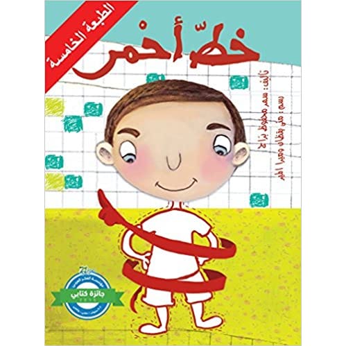 Buy خط أحمر | Yallatoys.com