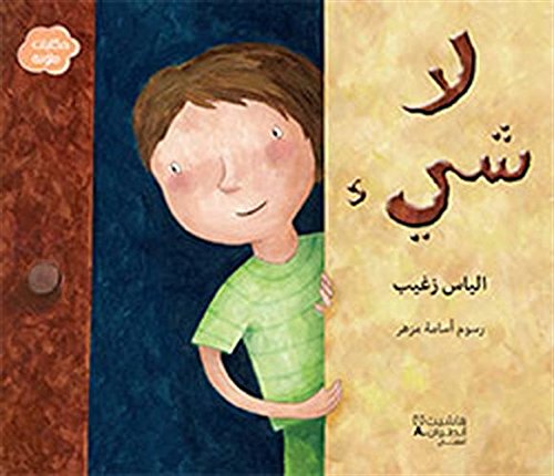 Buy حكايات ملونة: لا شيء | Yallatoys.com