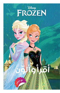 Buy Frozen أقرأ والون مع ستيكرز | Yallatoys.com