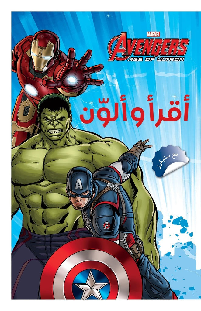 Buy Avengers أقرأ وألوّن | Yallatoys.com