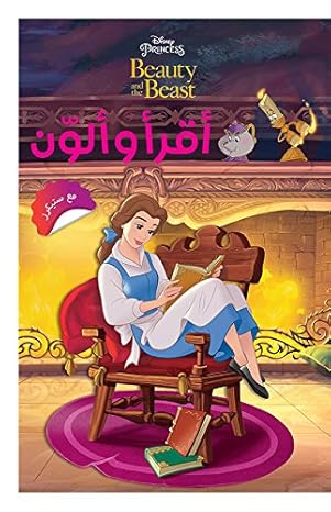 Buy أقرأ وألون Beauty and the Beast | Yallatoys.com