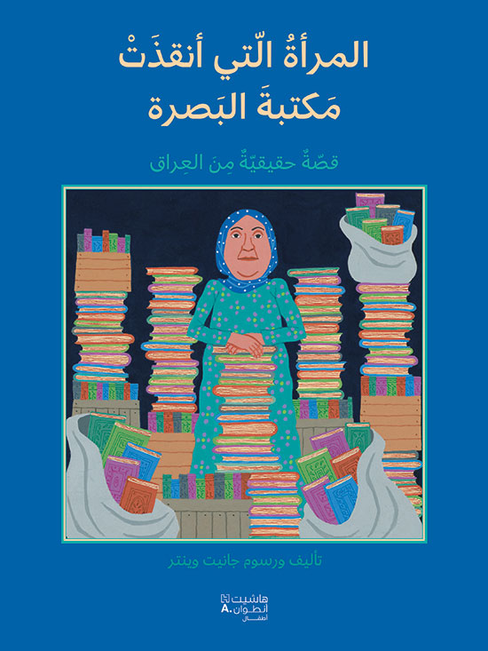 Buy المرأة التي أنقذت مكتبة البصرة | Yallatoys.com