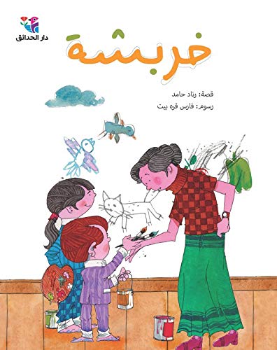 Buy خربشة | Yallatoys.com