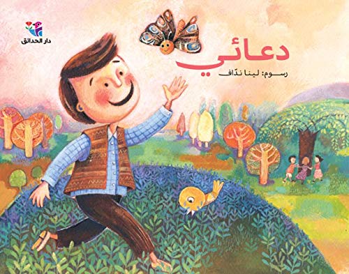 Buy دعائي | Yallatoys.com