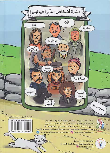 Buy  مذكرات ليلى المشاكسة - وحدي التعيسة هنا | Yallatoys.com