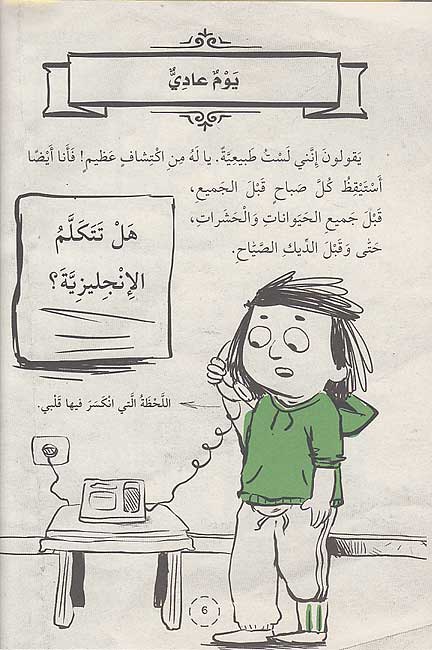 Buy  مذكرات ليلى المشاكسة - وحدي التعيسة هنا | Yallatoys.com