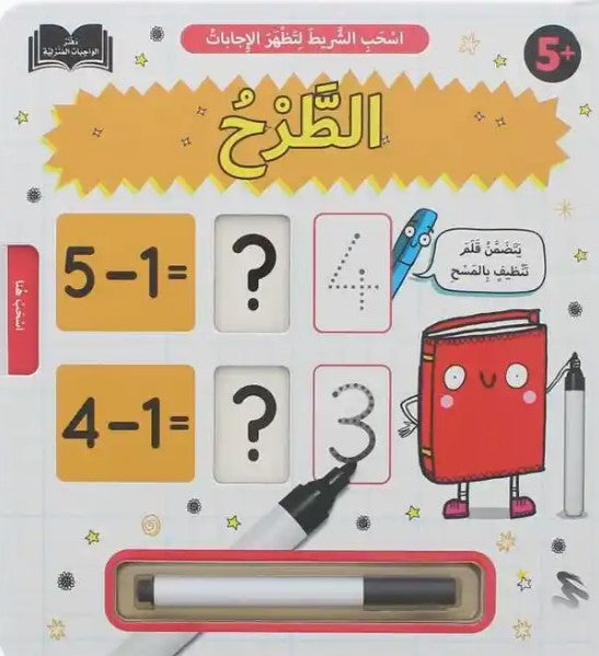 Buy اسحب الشريط لتظهر الإجابات: الطرح | Yallatoys.com