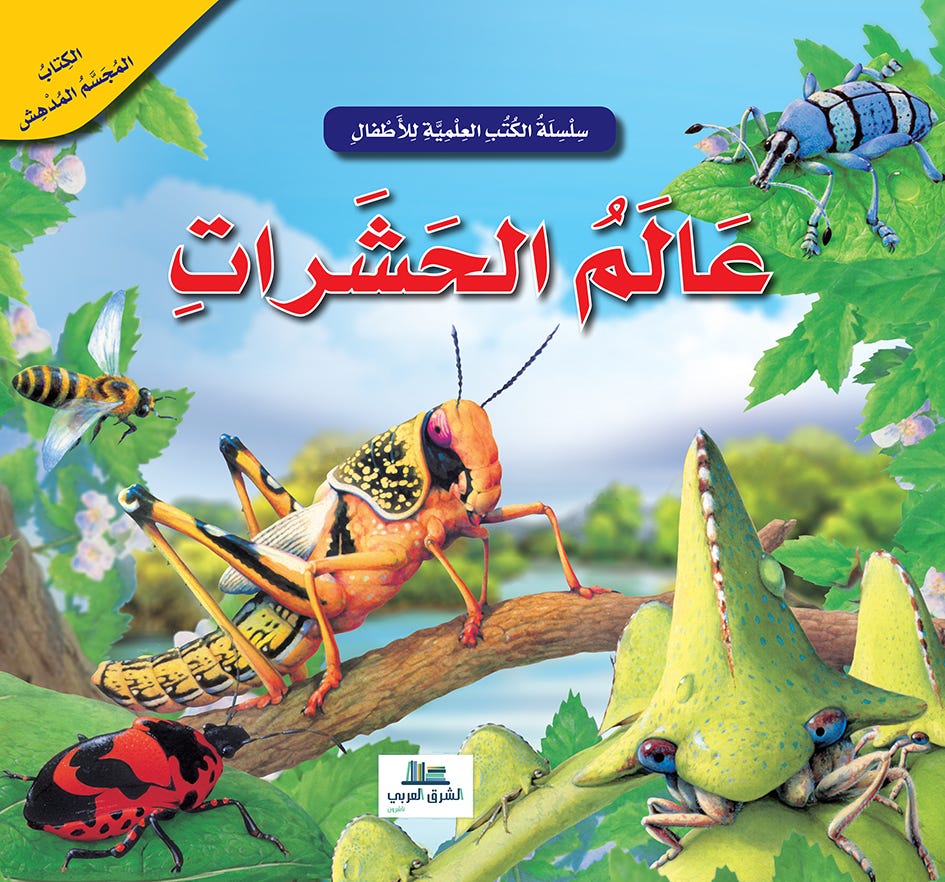 Buy  وجوه الحيوانات الاليفة - سلسلة كتاب بازل ع/أ | Yallatoys.com