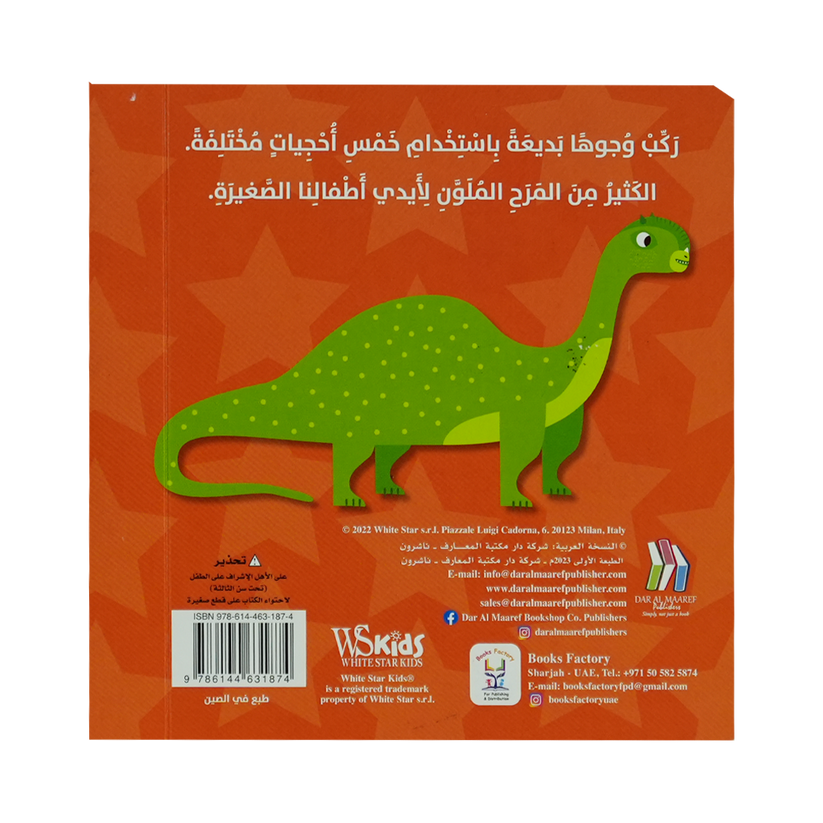 Buy  وجوه الدينوصورات - سلسلة كتاب بازل ع/أ | Yallatoys.com