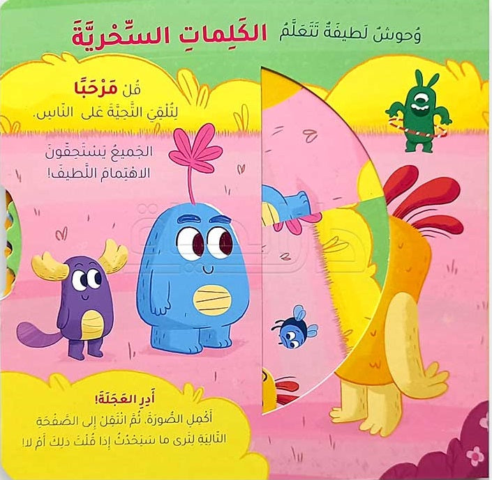 Buy وحوش لطيفة تتعلم الكلمات السحرية | Yallatoys.com