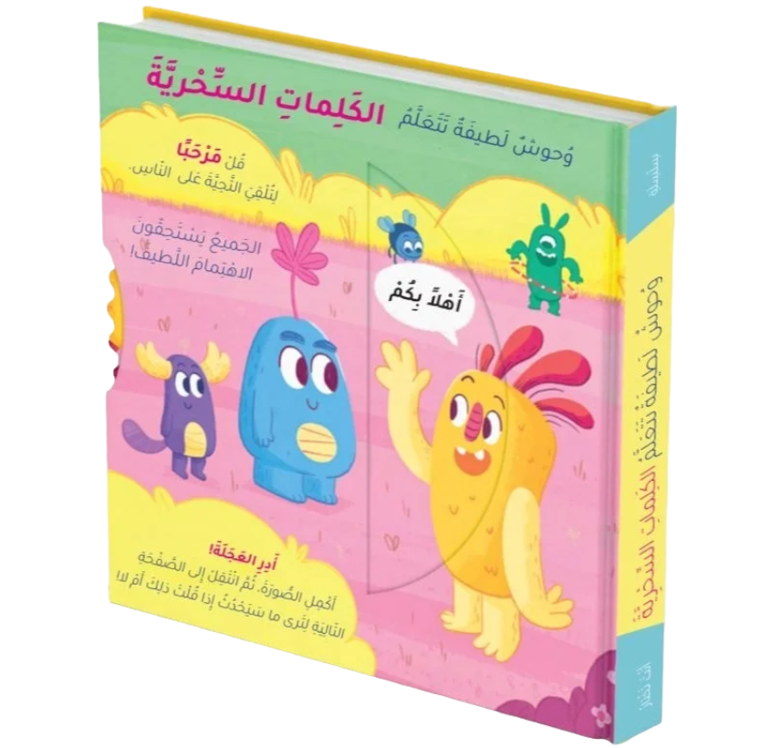 Buy وحوش لطيفة تتعلم الخلق الحسن | Yallatoys.com