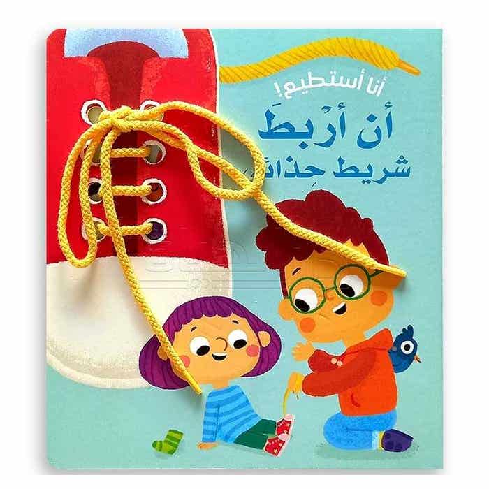 Buy سلسلة أنا أستطيع!- أن أرْبطَ شريط حِذائي | Yallatoys.com