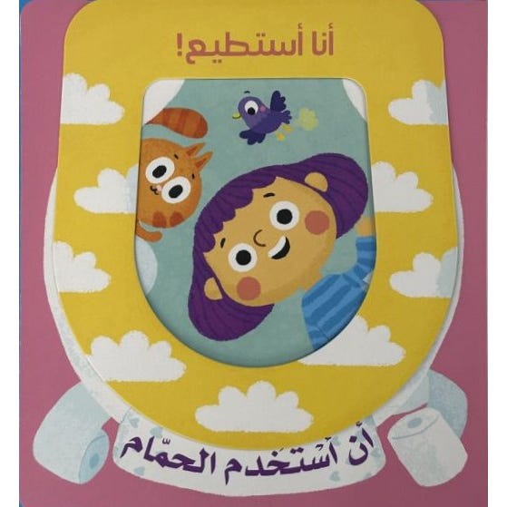 Buy سلسلة أنا أستطيع!- أن أسْتخْدم الحمّام | Yallatoys.com