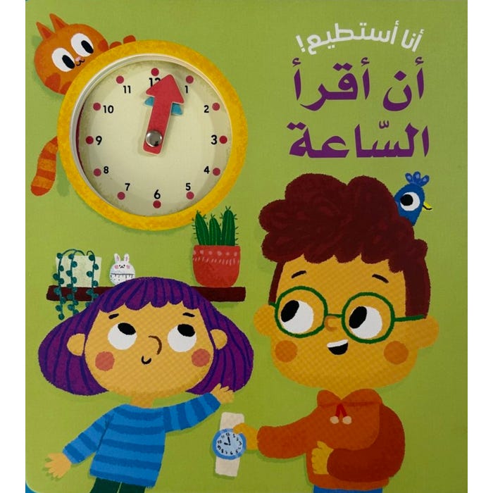 Buy سلسلة أنا أستطيع!- أن أقرأ السّاعة | Yallatoys.com