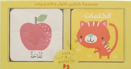 Buy سلسة كتابي الأول والأحجيات  الكلمات | Yallatoys.com
