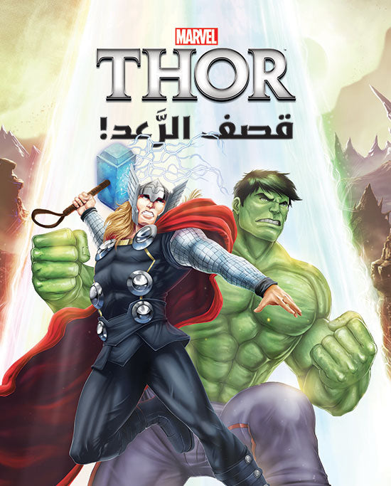 Buy Thor عالم الأقوياء قصف الرعد | Yallatoys.com