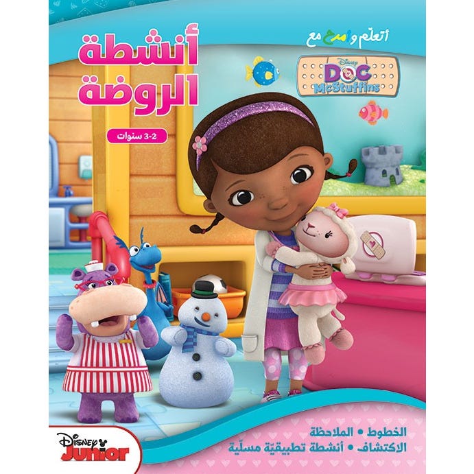 Buy Doc Mc Stuffins أنشطةالروضة (2-3) سنوات | Yallatoys.com