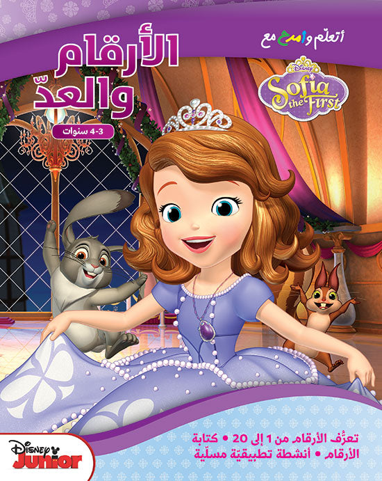 Buy أتعلم و أمرح مع صوفيا الأرقام والعد 3-4 سنوات (العربية) | Yallatoys.com
