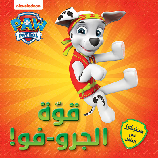 Buy مغامرات الجراء ، قوة الجرو - فو | Yallatoys.com