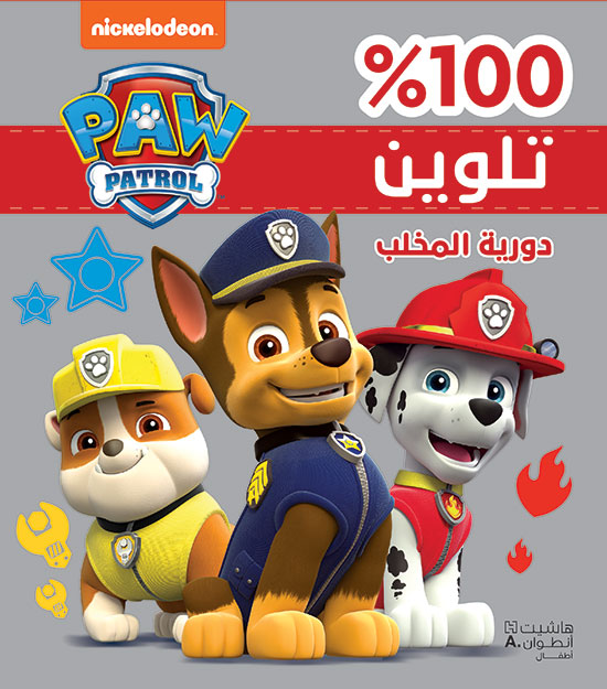 Buy دورية المخلب | Yallatoys.com